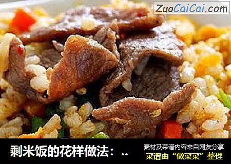剩米饭的花样做法：沙茶牛肉饭