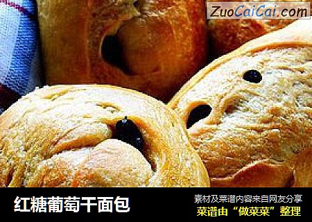 红糖葡萄干面包