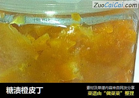 糖渍橙皮丁