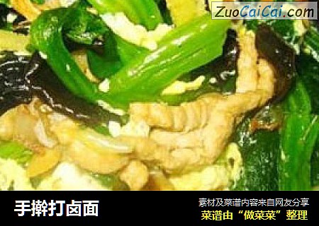 手擀打卤面