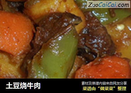 土豆烧牛肉