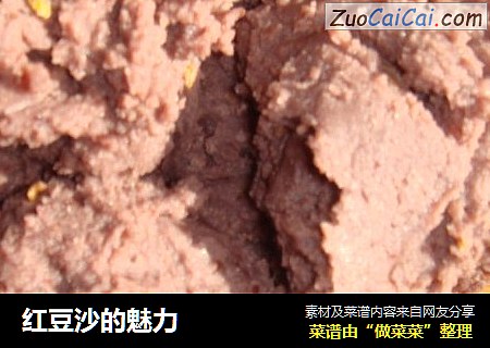 红豆沙的魅力