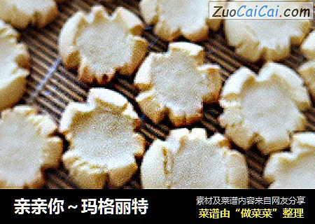 亲亲你～玛格丽特