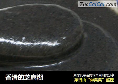 香滑的芝麻糊