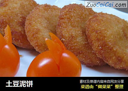 土豆泥饼