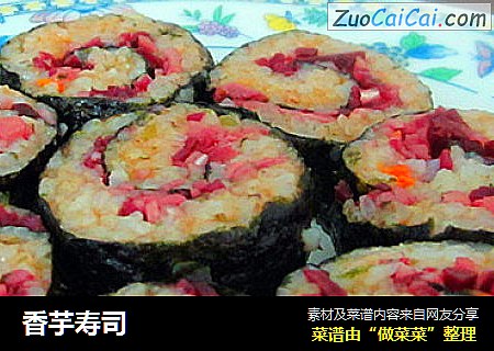 香芋寿司