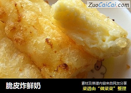 脆皮炸鲜奶