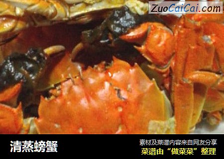 清蒸螃蟹