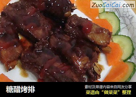 糖醋烤排