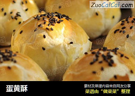 蛋黄酥
