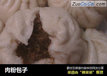 肉粉包子