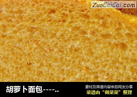 胡萝卜面包----面包机版