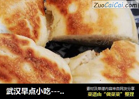 武汉早点小吃----剁馍