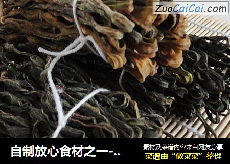 自制放心食材之一------干豆角