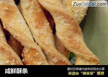 咸鲜酥条
