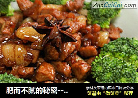 肥而不腻的秘密---《红烧肉》