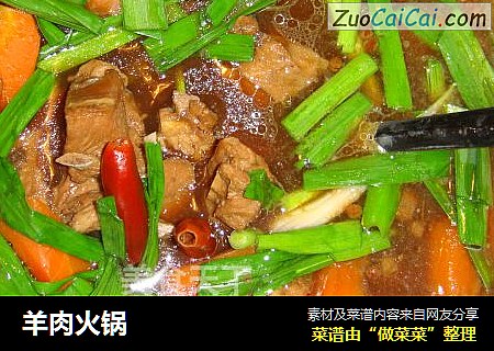 羊肉火锅