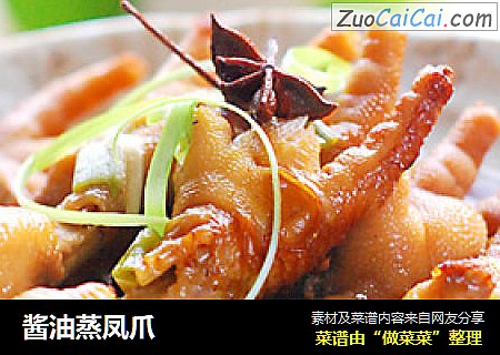 酱油蒸凤爪