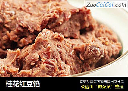 桂花红豆馅