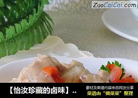 【怡汝珍藏的卤味】简单的美味---私房卤鸡