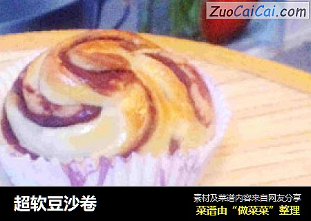 超软豆沙卷