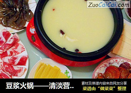 豆浆火锅——清淡营养不上火