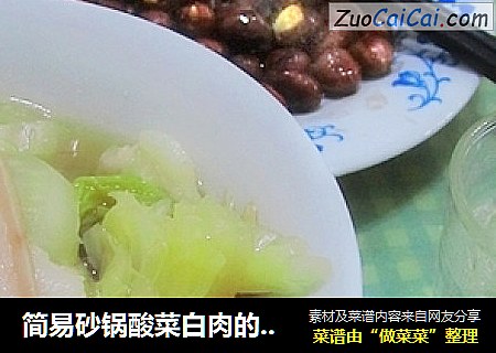 简易砂锅酸菜白肉的做法