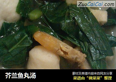 芥兰鱼丸汤