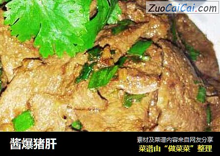 酱爆猪肝