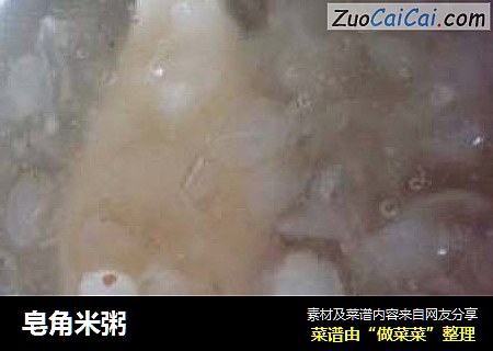 皂角米粥