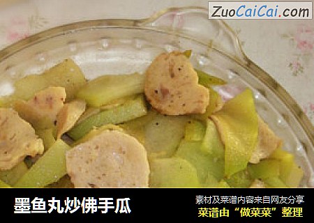 墨鱼丸炒佛手瓜
