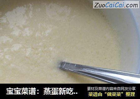 宝宝菜谱：蒸蛋新吃法：鲜奶鸡蛋布丁