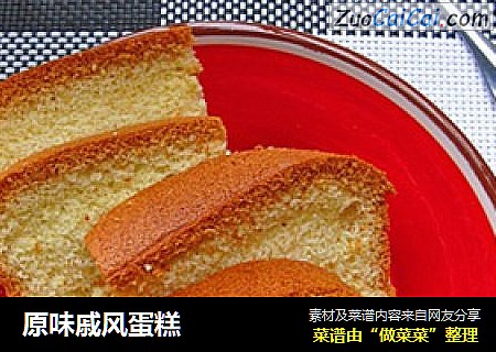 原味戚风蛋糕