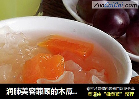 润肺美容兼顾的木瓜银耳羹