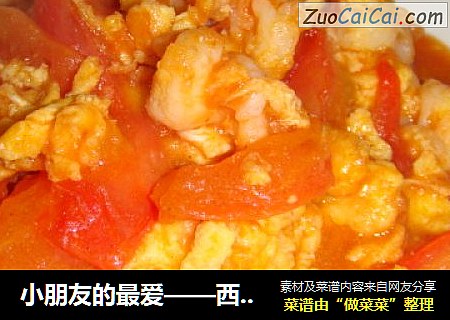 小朋友的最爱——西红柿虾仁炒鸡蛋
