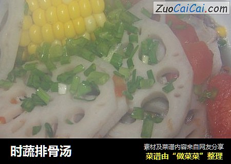 时蔬排骨汤