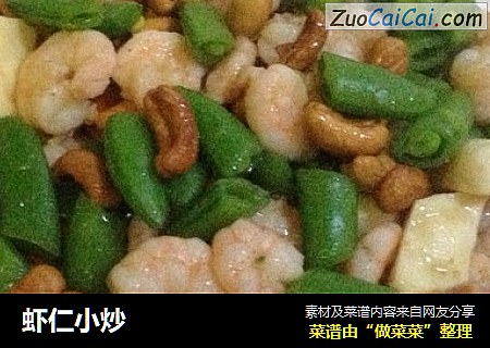 虾仁小炒