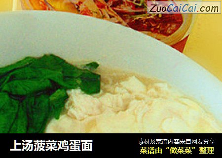 上汤菠菜鸡蛋面