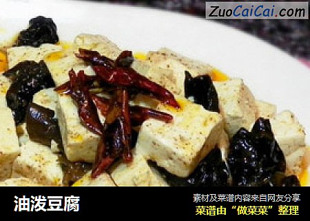 油泼豆腐