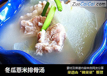 冬瓜薏米排骨汤