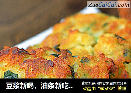 豆浆新喝，油条新吃-【油条豆浆饼】