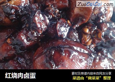 红烧肉卤蛋
