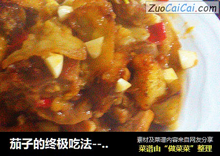 茄子的终极吃法----羊肉烧茄子