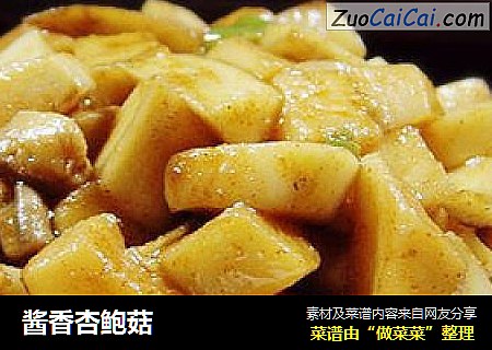 酱香杏鲍菇