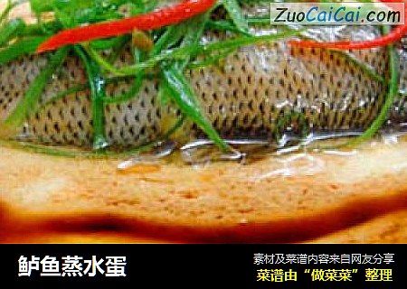 鲈鱼蒸水蛋