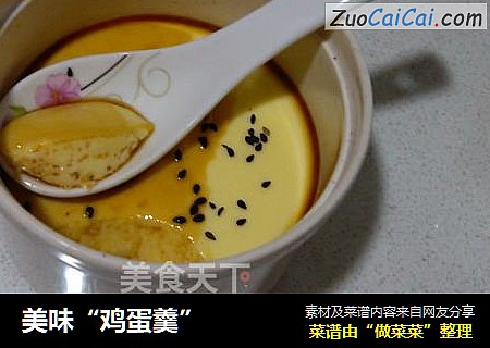 美味“鸡蛋羹”