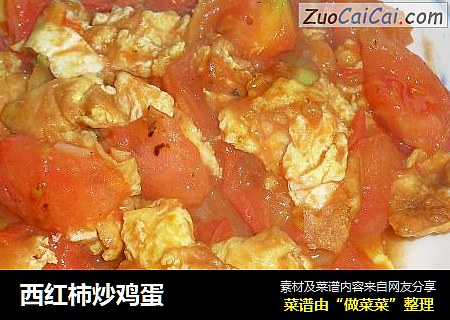 西红柿炒鸡蛋