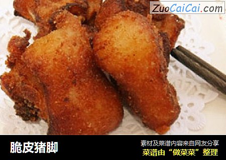 脆皮猪脚
