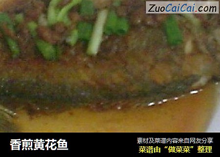 香煎黄花鱼
