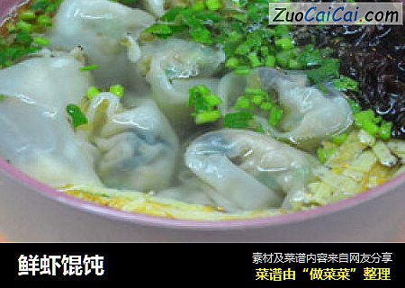 鲜虾馄饨